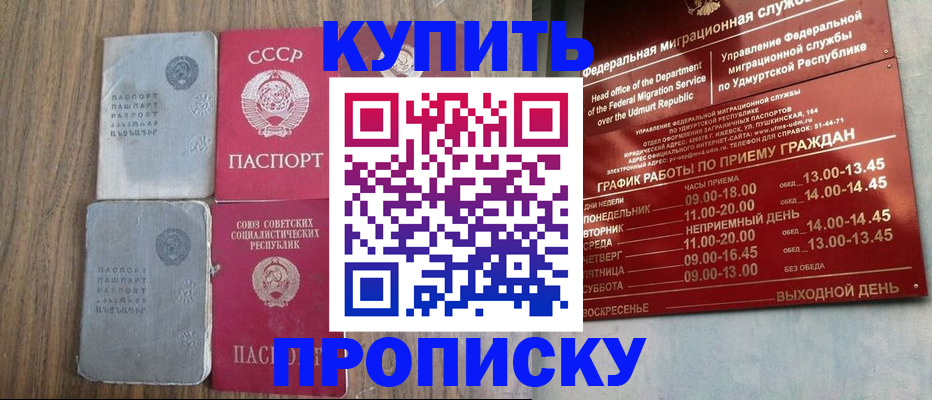 временная регистрация для всех в Ялте