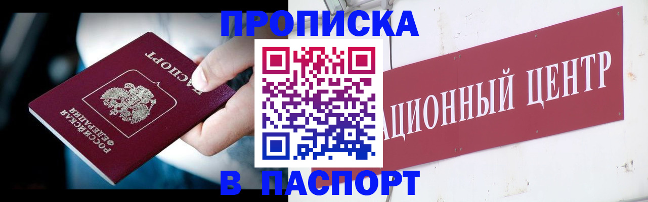 временная регистрация купить в Ялте