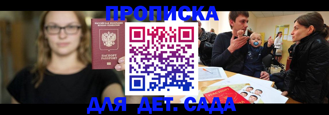 прописка для военкомата в Ялте