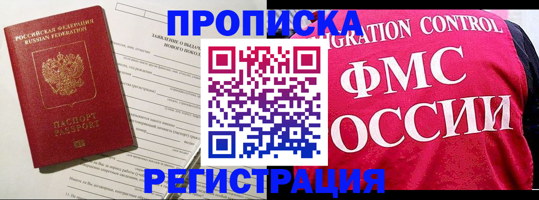 прописка для работы в Ялте
